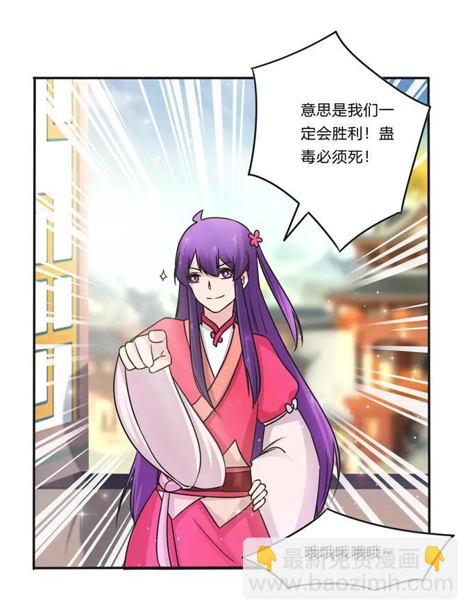 215 蛊毒宣战会议-第216话