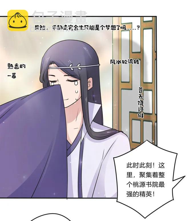 215 蛊毒宣战会议-第216话