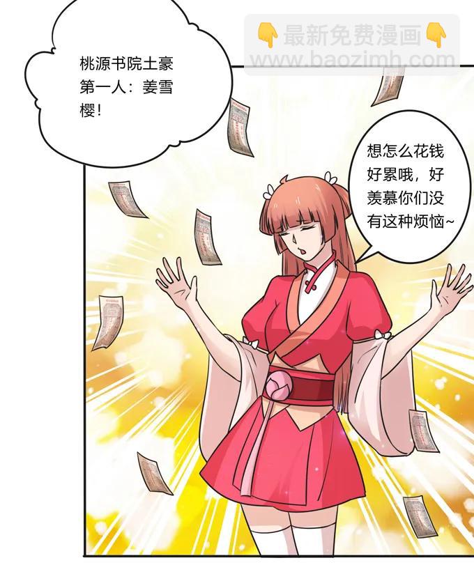 215 蛊毒宣战会议-第216话