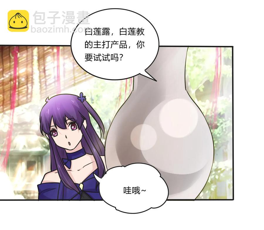 227 白莲露-第228话