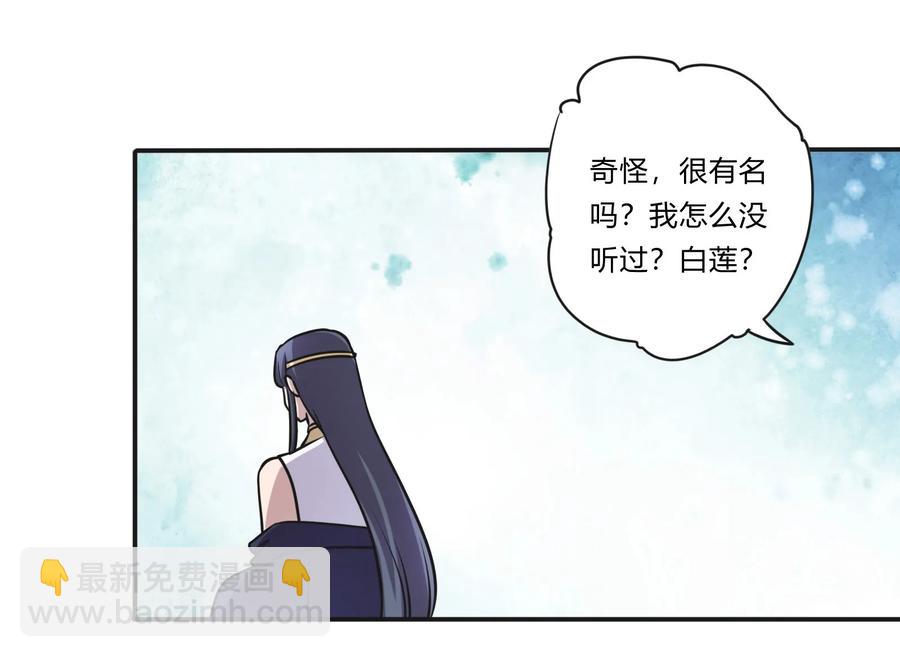 227 白莲露-第228话