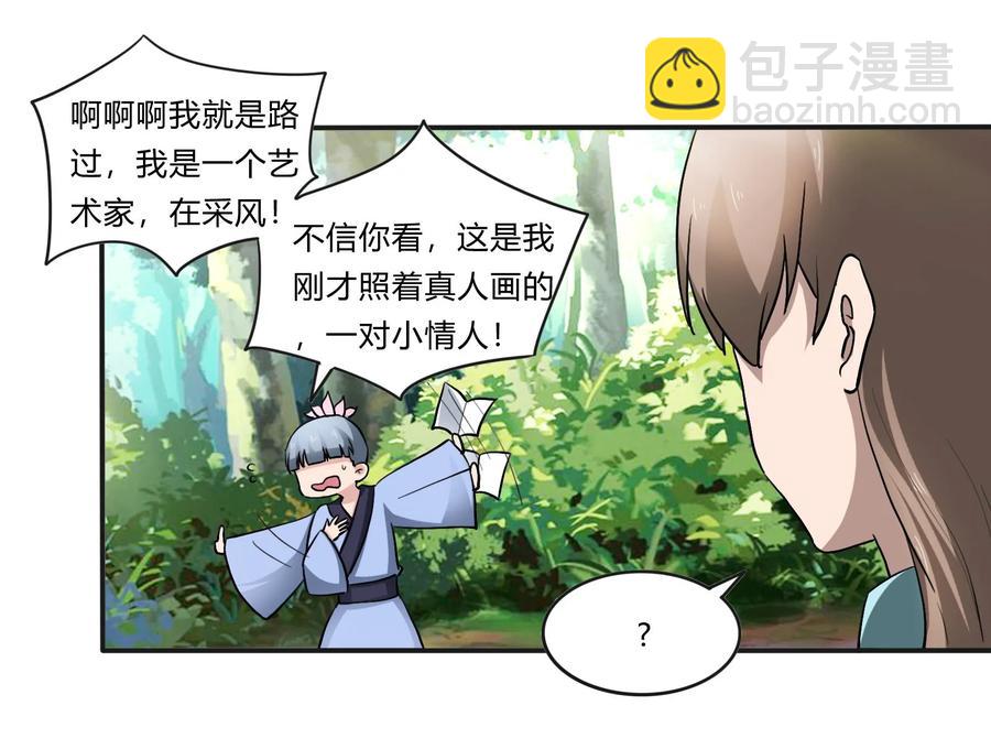 229 情报收集-第230话