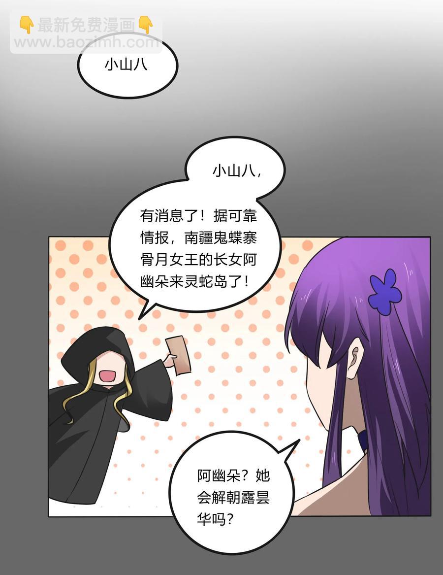 229 情报收集-第230话