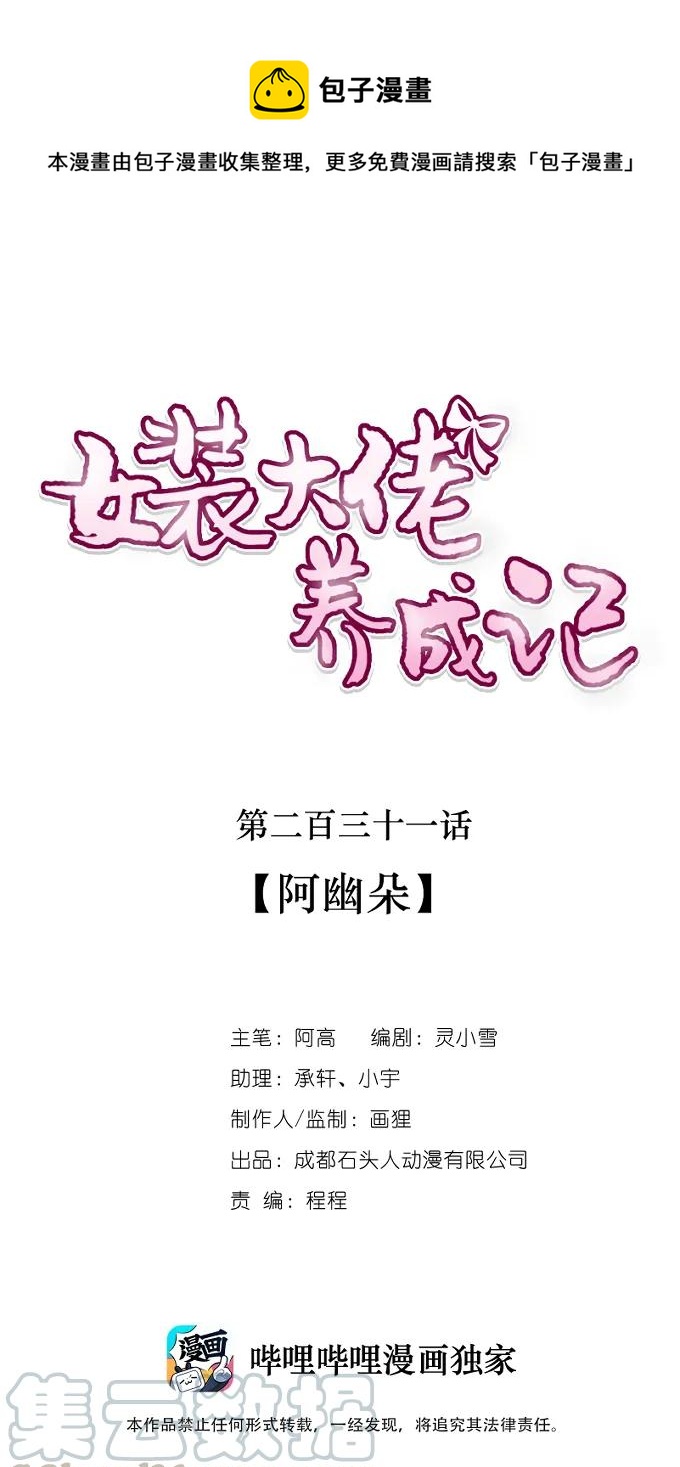 231 阿幽朵-第232话