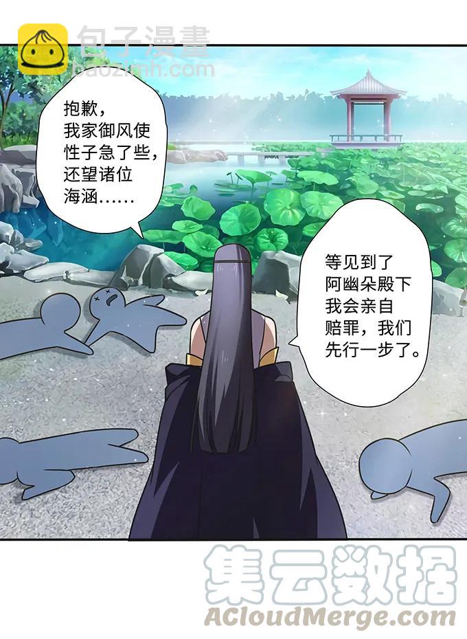 231 阿幽朵-第232话