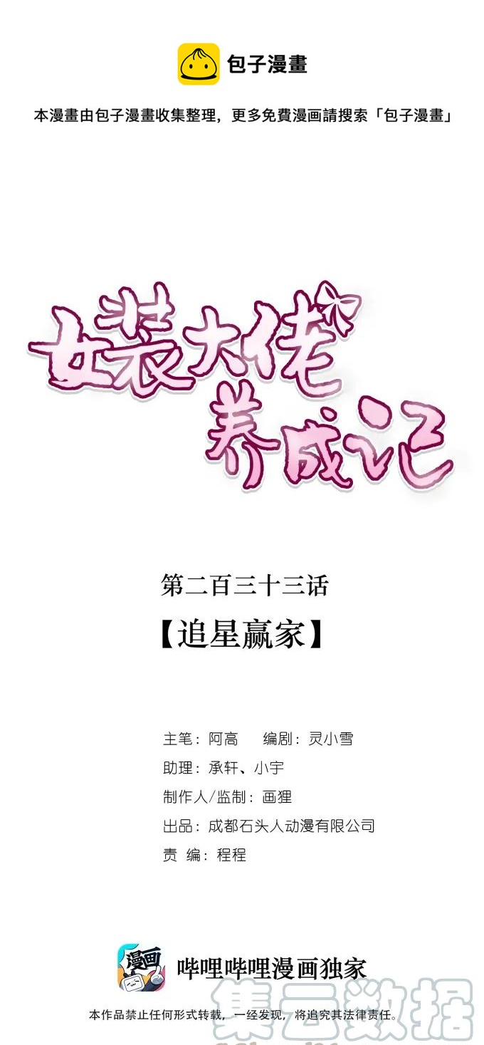 233 追星赢家-第234话