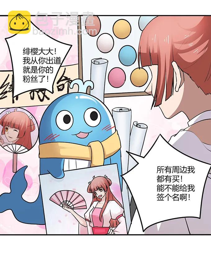 233 追星赢家-第234话