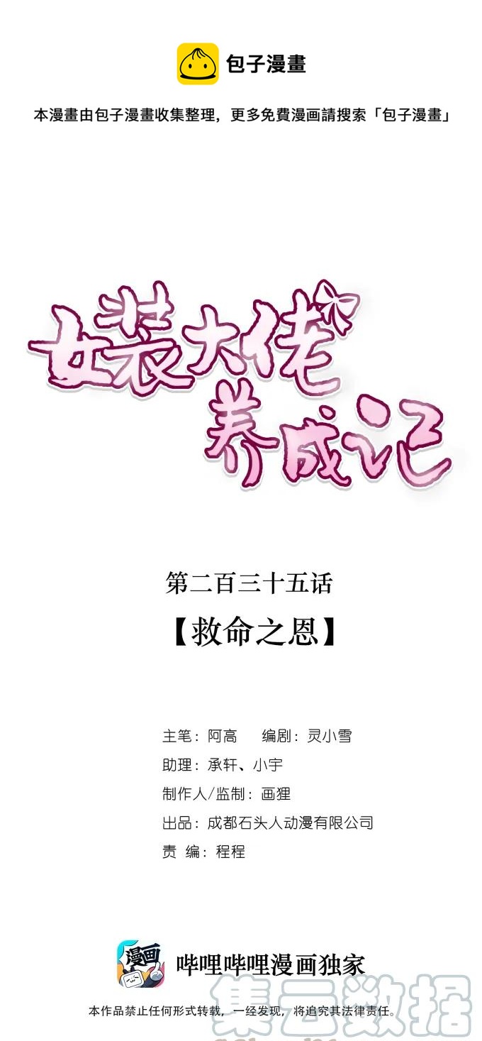 235 救命之恩-第236话