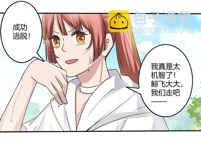 235 救命之恩-第236话