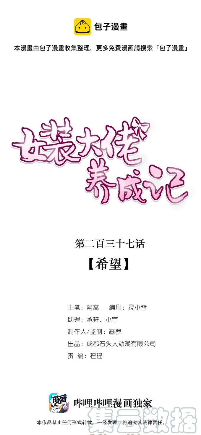 237 希望-第238话