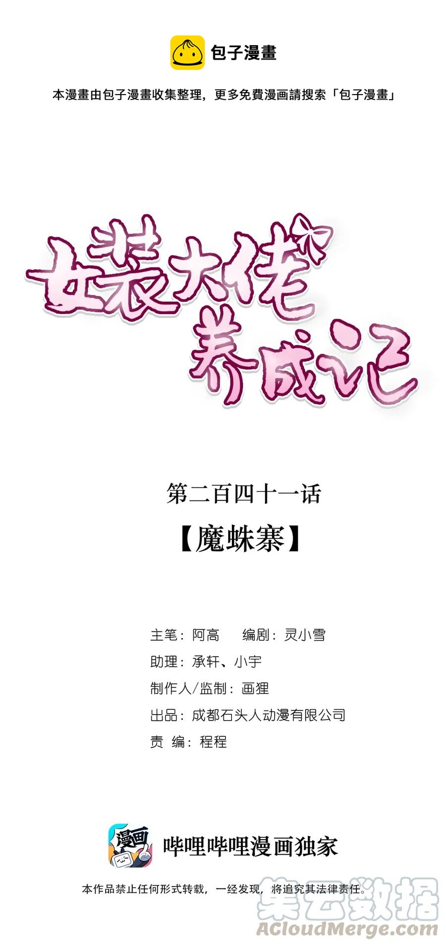 241 魔蛛寨-第242话