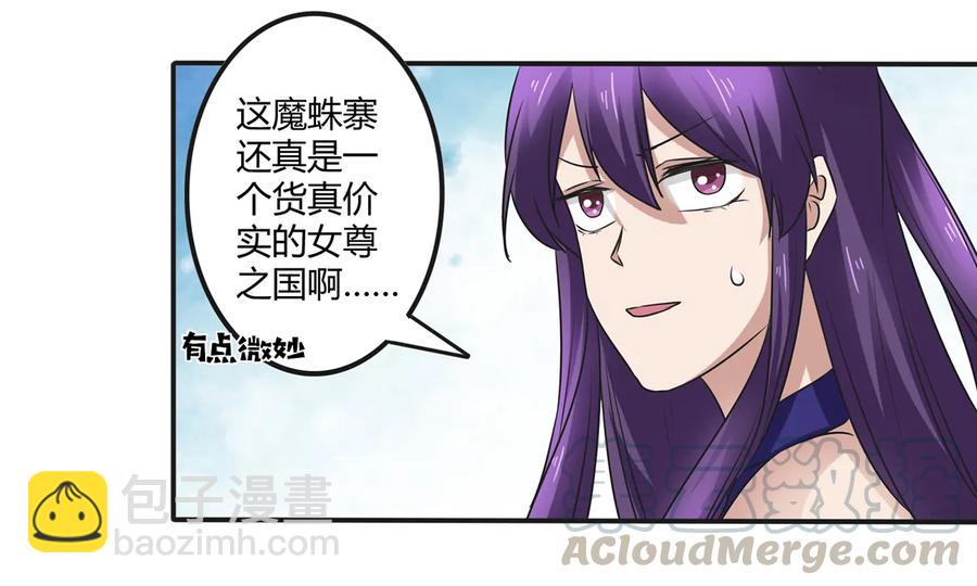241 魔蛛寨-第242话