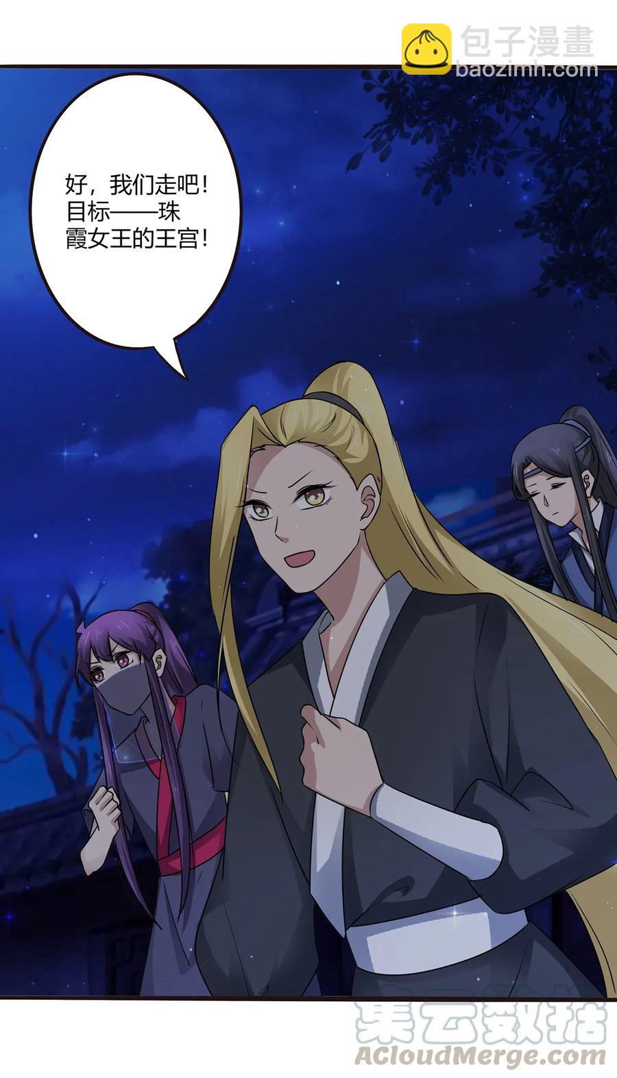 243 夜袭-第244话