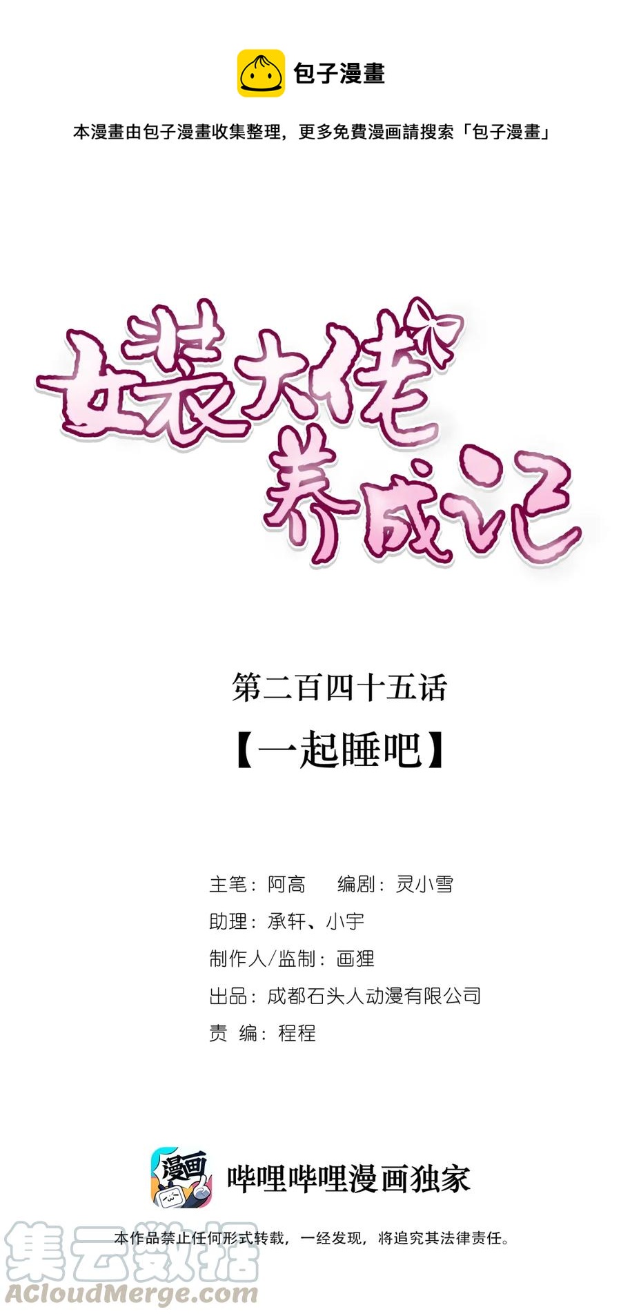 245 一起睡吧-第246话