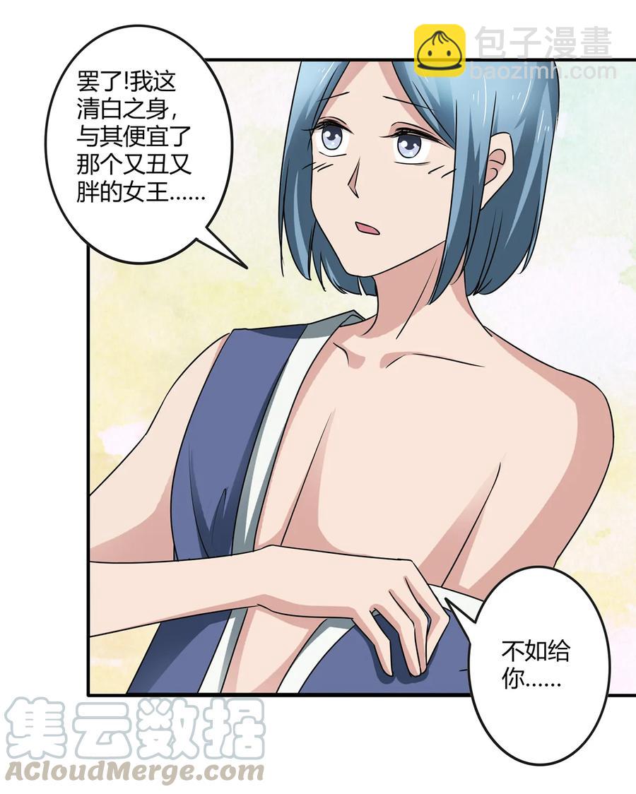 245 一起睡吧-第246话