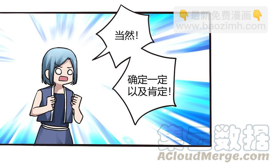 245 一起睡吧-第246话