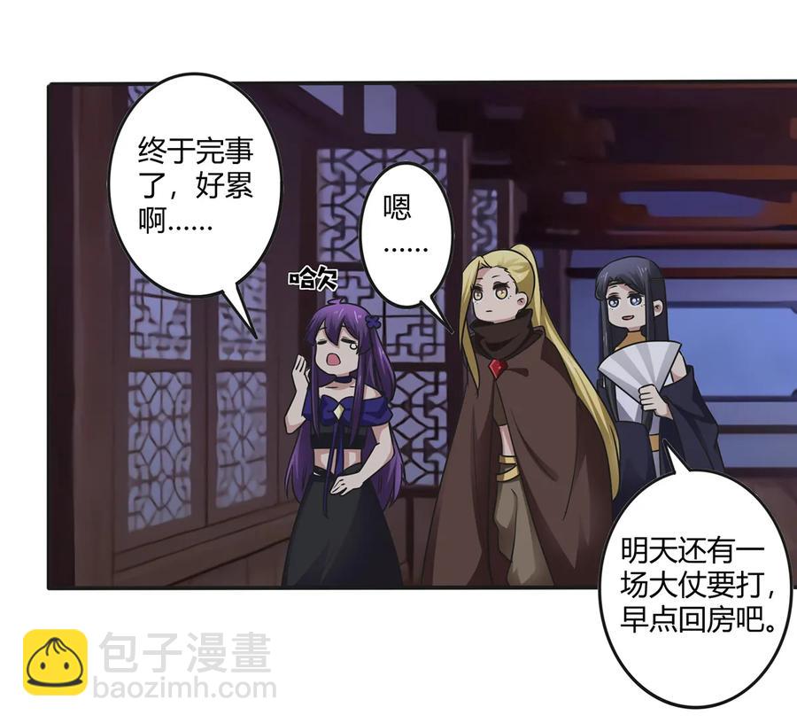 245 一起睡吧-第246话