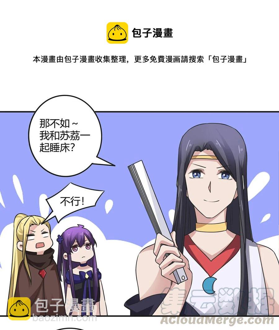 245 一起睡吧-第246话
