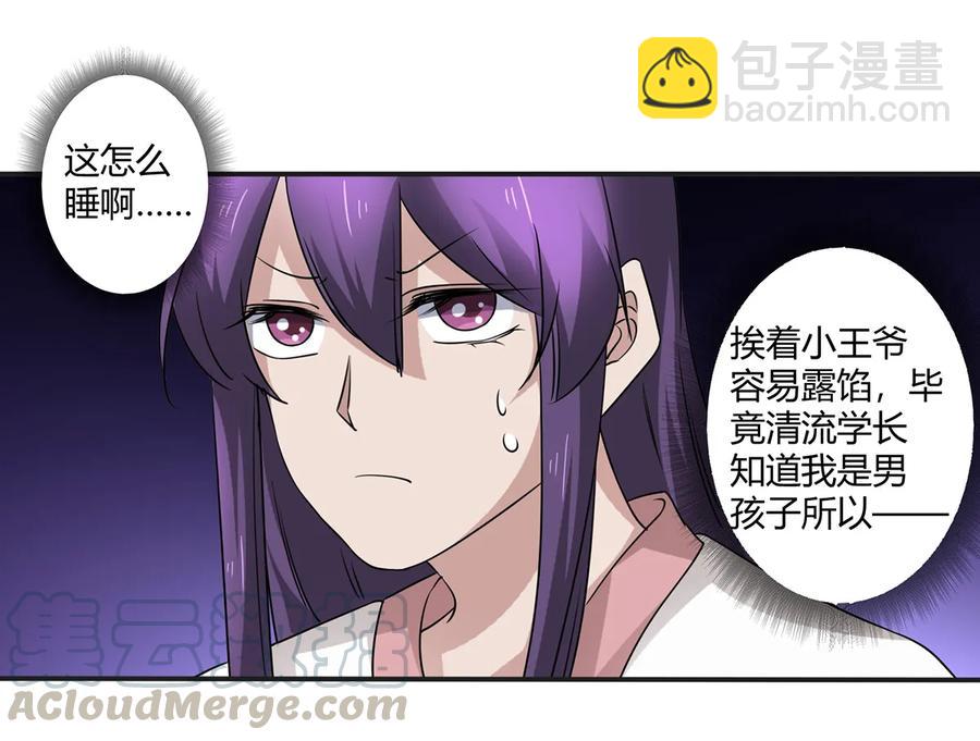 245 一起睡吧-第246话