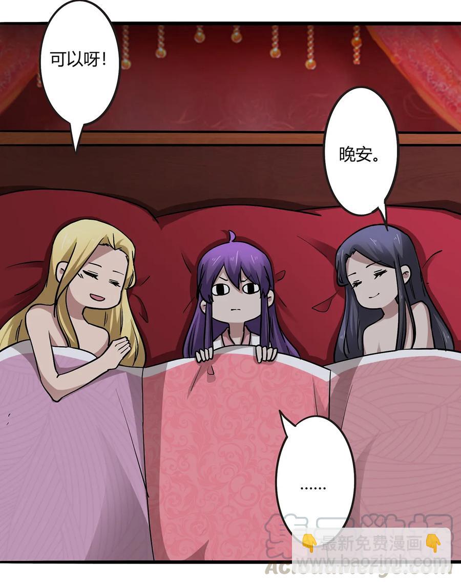 245 一起睡吧-第246话