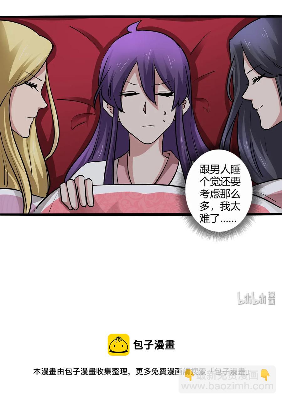245 一起睡吧-第246话