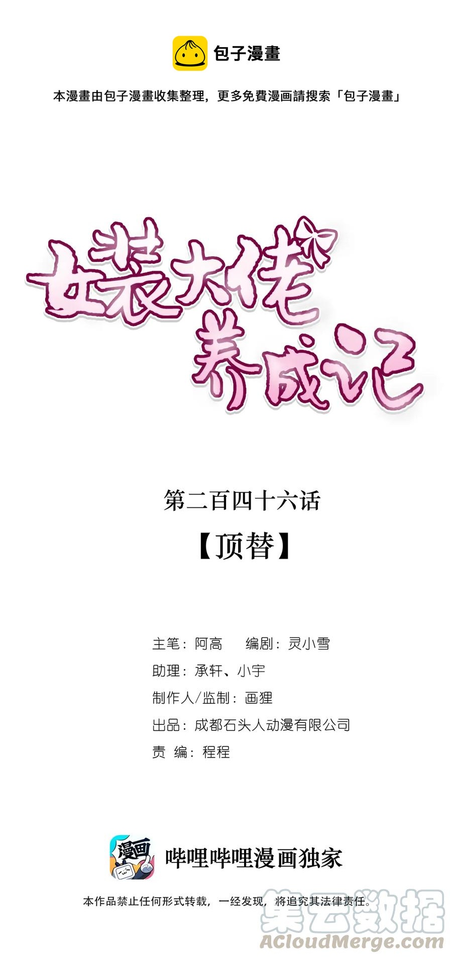 246 顶替-第248话