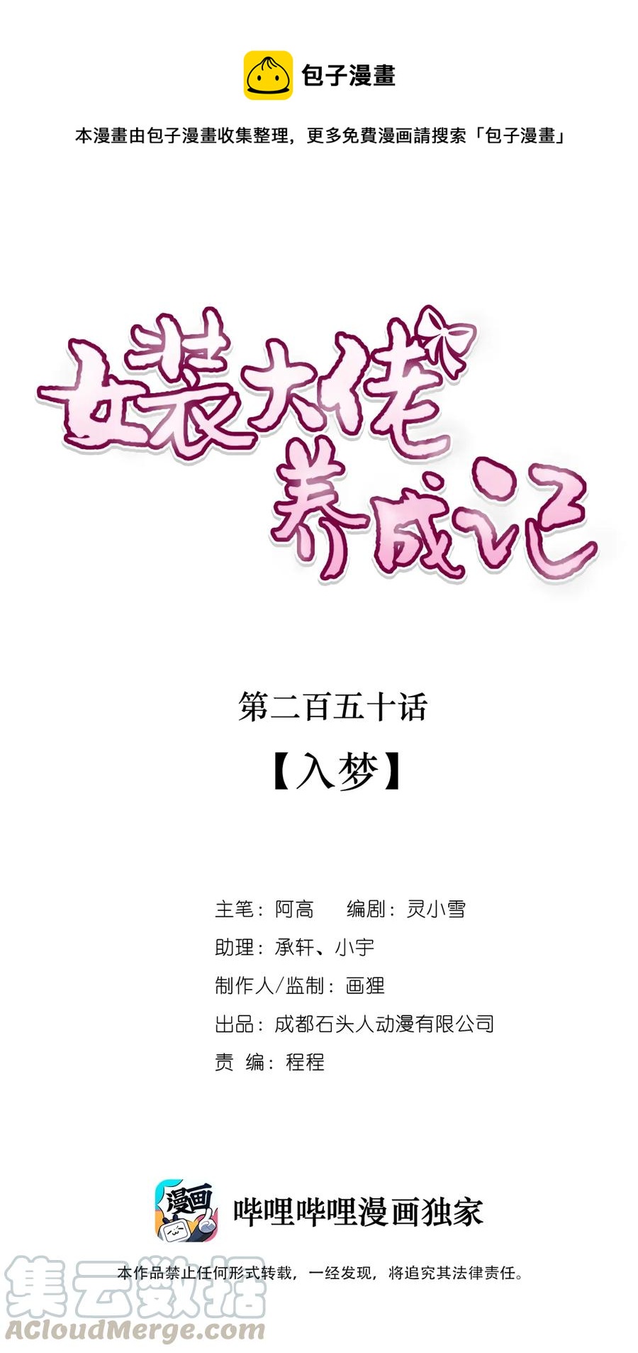 250 入梦-第252话