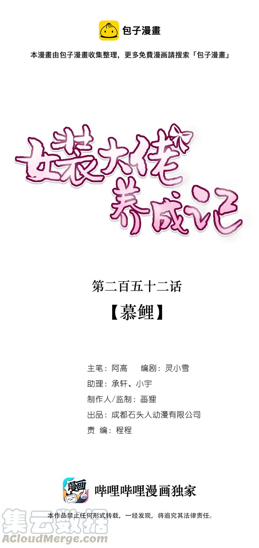 252 慕鲤-第254话