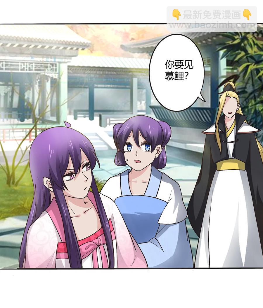252 慕鲤-第254话