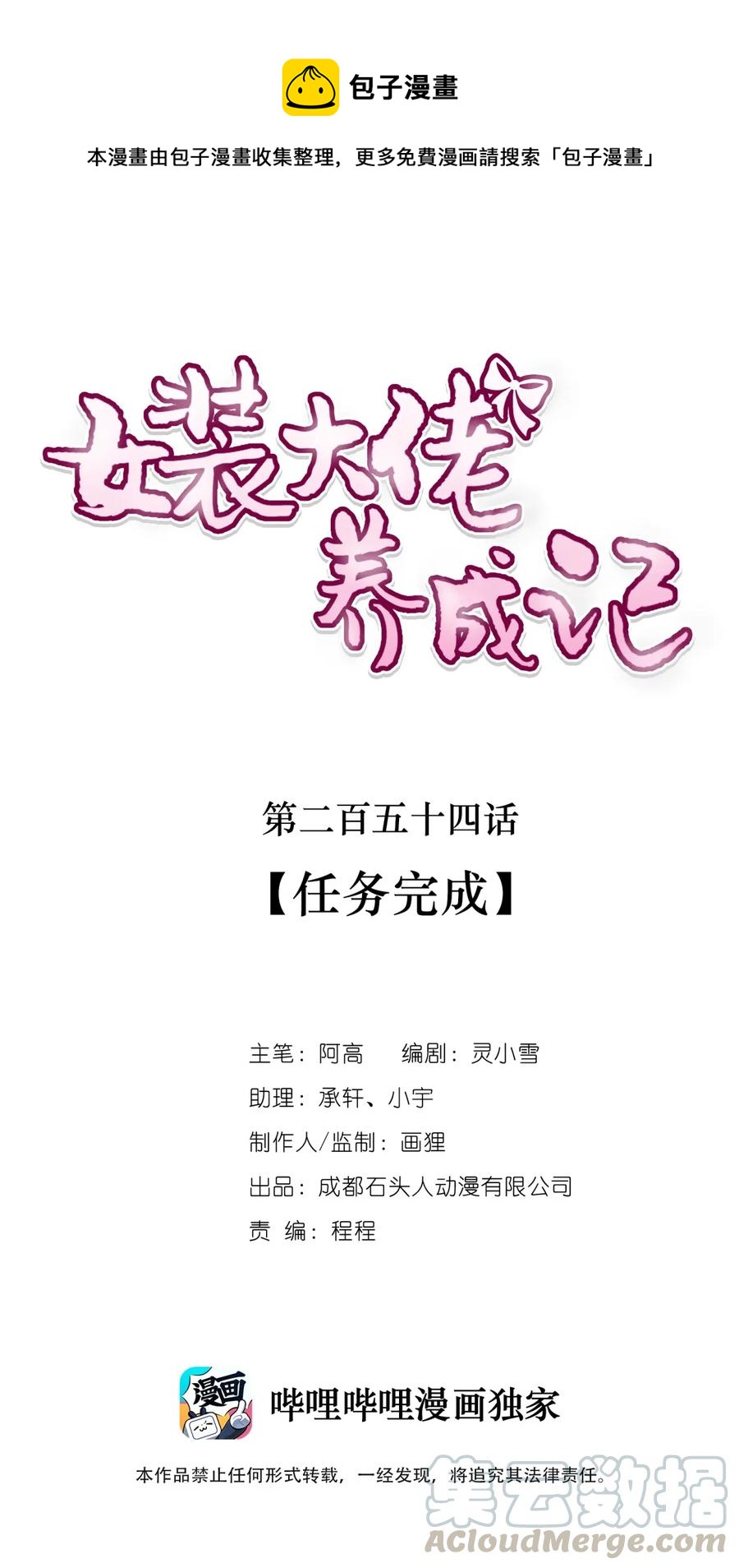 254 任务完成-第256话