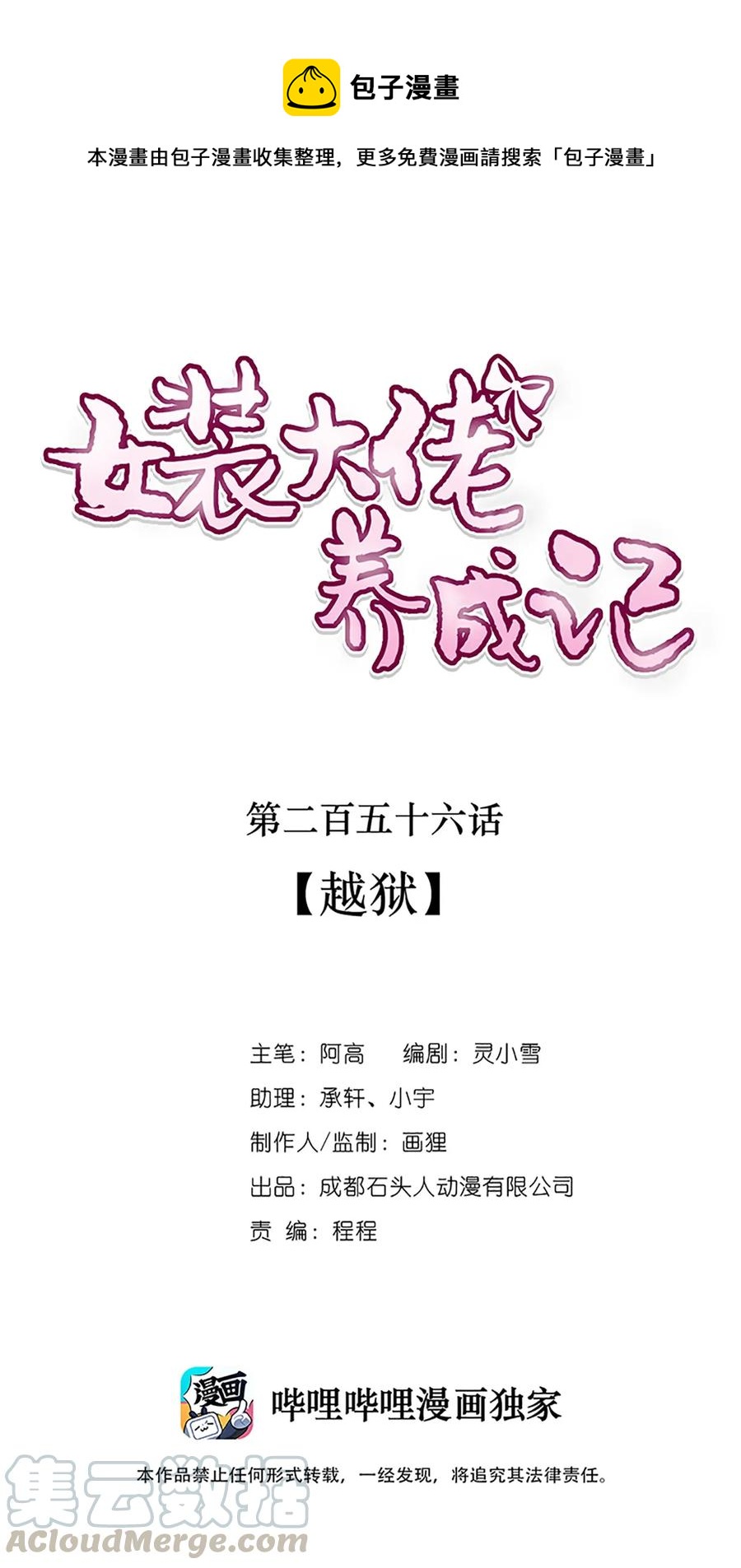 256 越狱-第258话