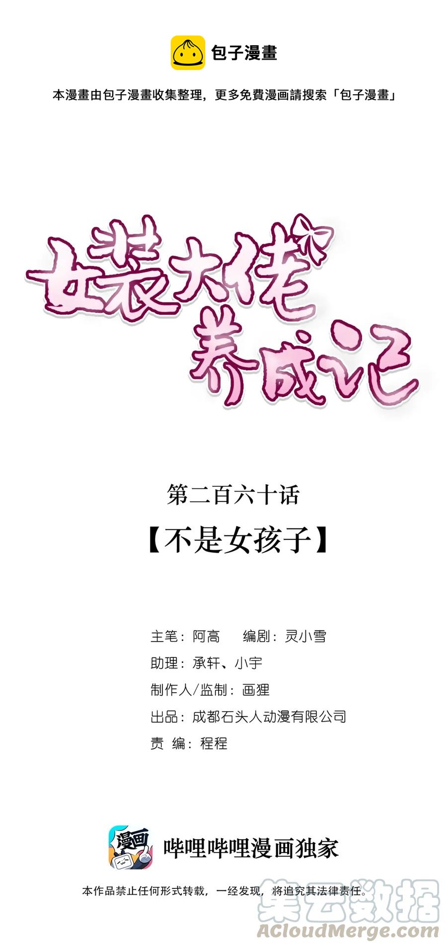 260 不是女孩子-第262话