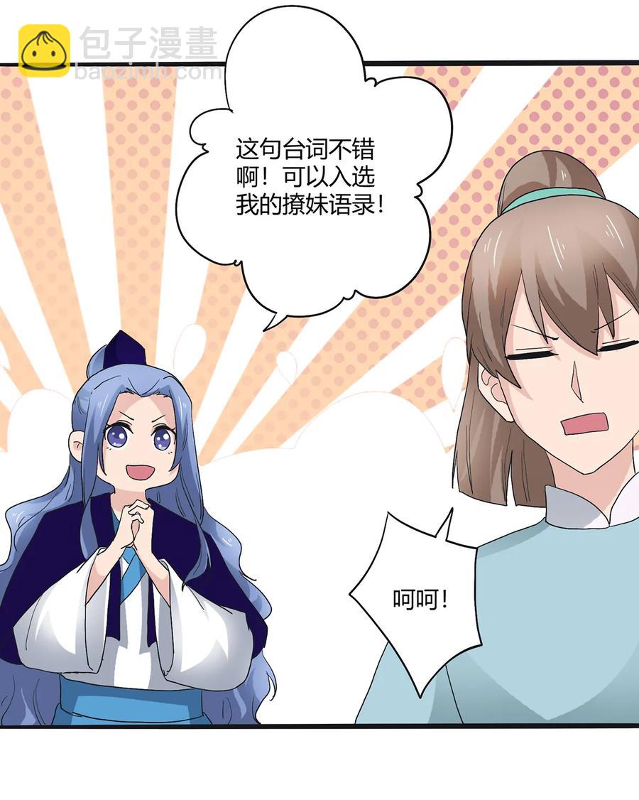 260 不是女孩子-第262话