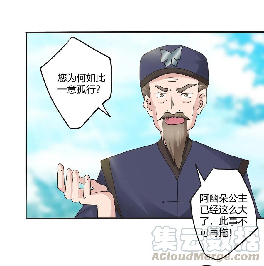 262 鬼蝶寨的危机-第264话