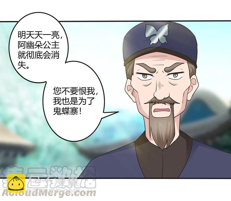 262 鬼蝶寨的危机-第264话