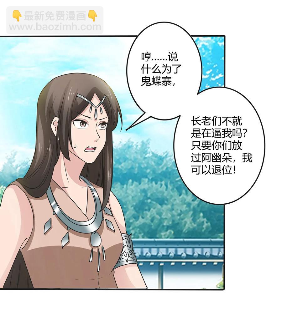 262 鬼蝶寨的危机-第264话