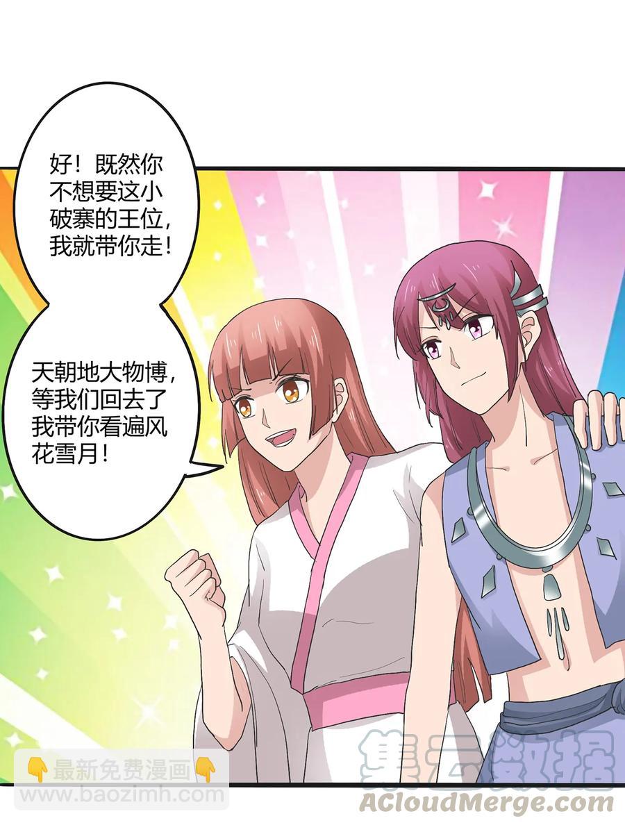 266 交往-第268话