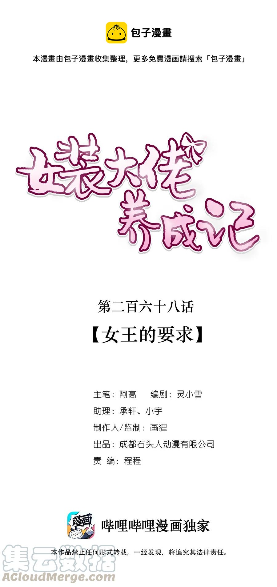 268 女王的要求-第270话
