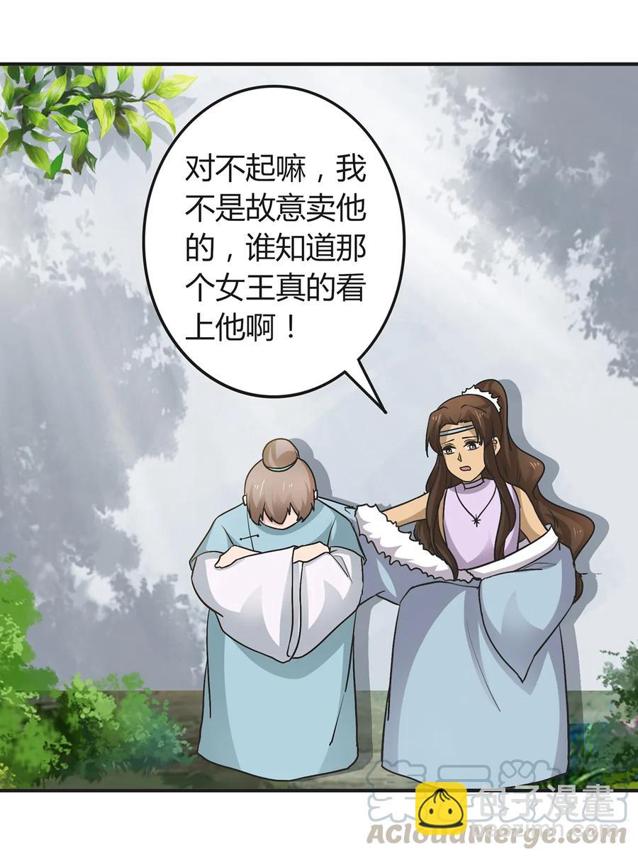 268 女王的要求-第270话