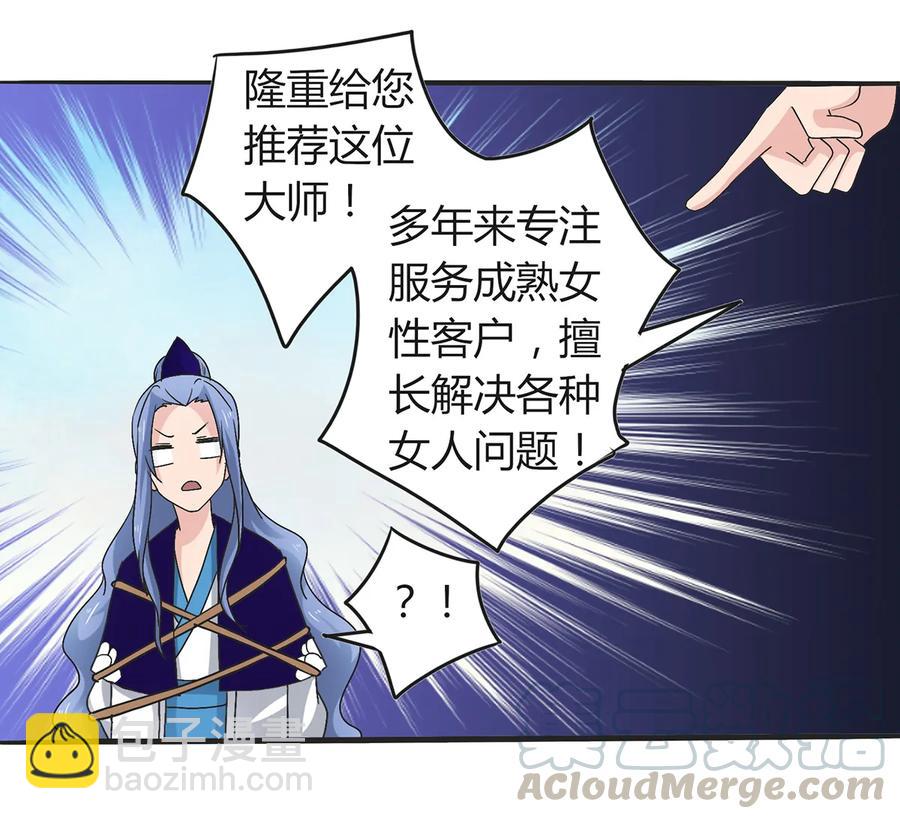 268 女王的要求-第270话