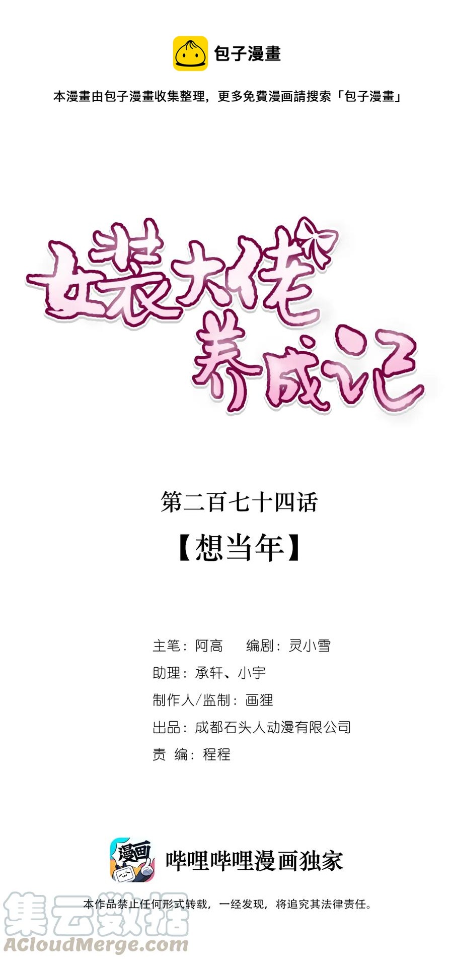 274 想当年-第276话