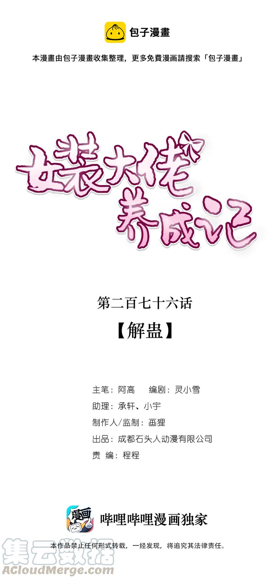 276 解蛊-第278话