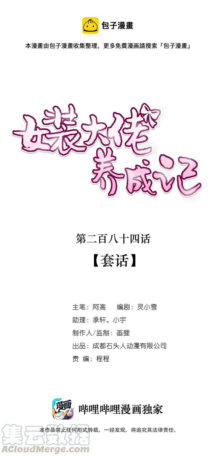 284 套话-第286话