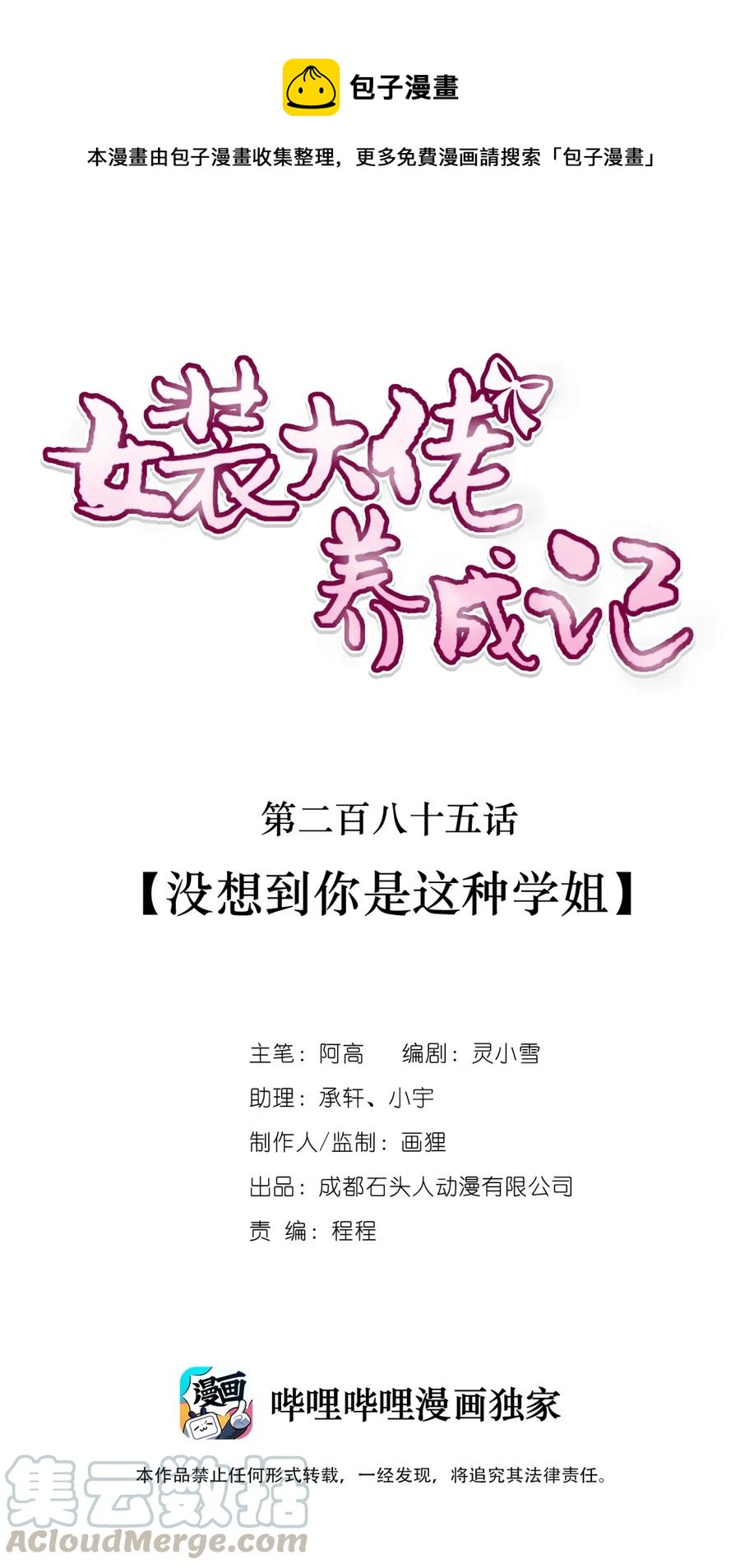285 没想到你是这种学姐-第288话