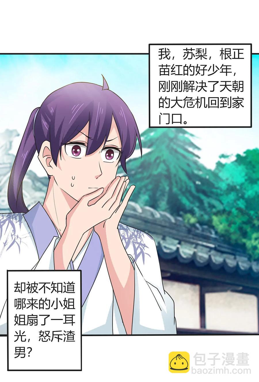 293 归家-第296话