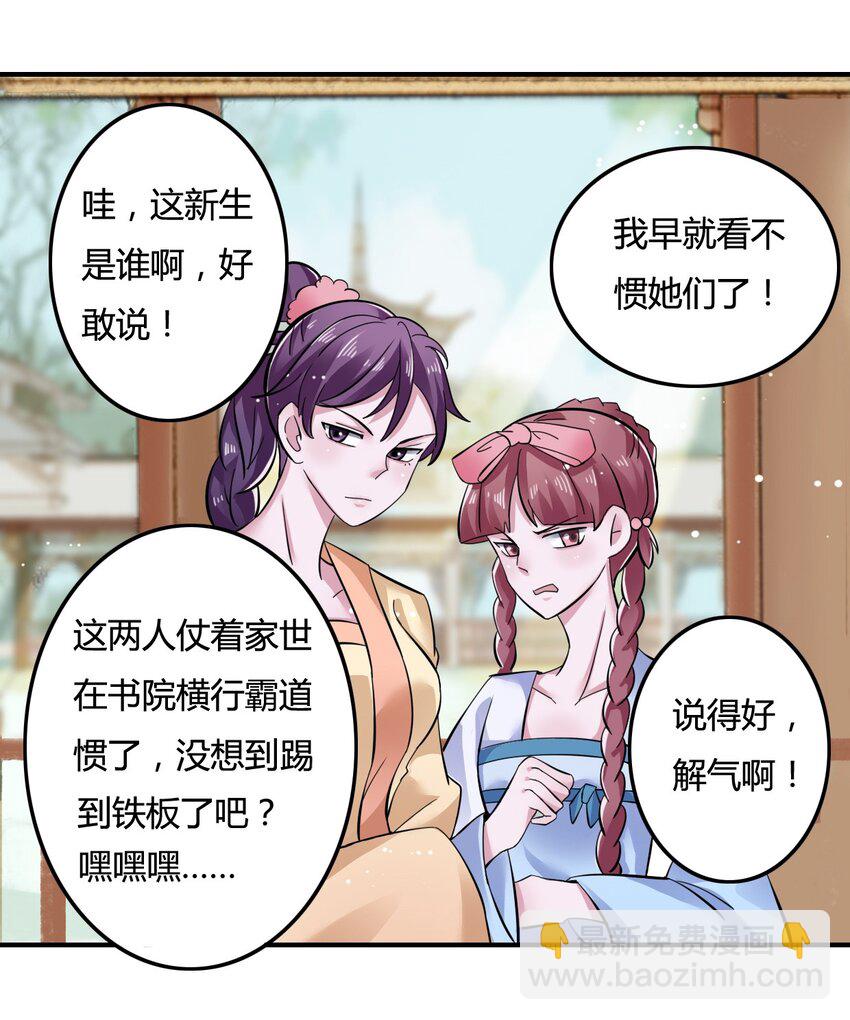 4 桃源三杰(1/2)-第4话