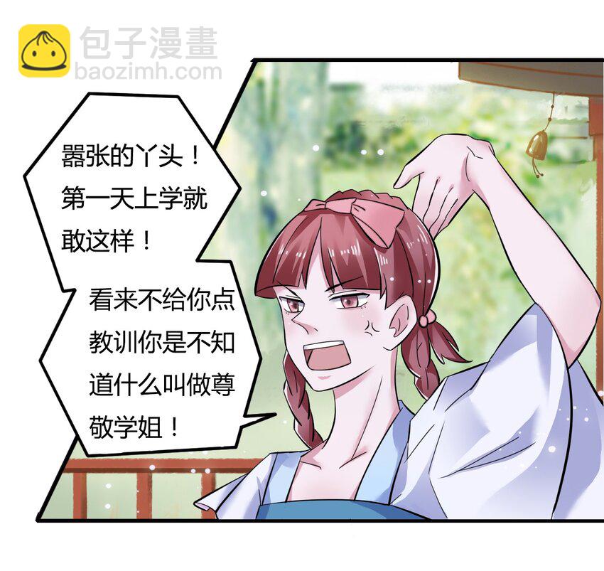 4 桃源三杰(1/2)-第4话