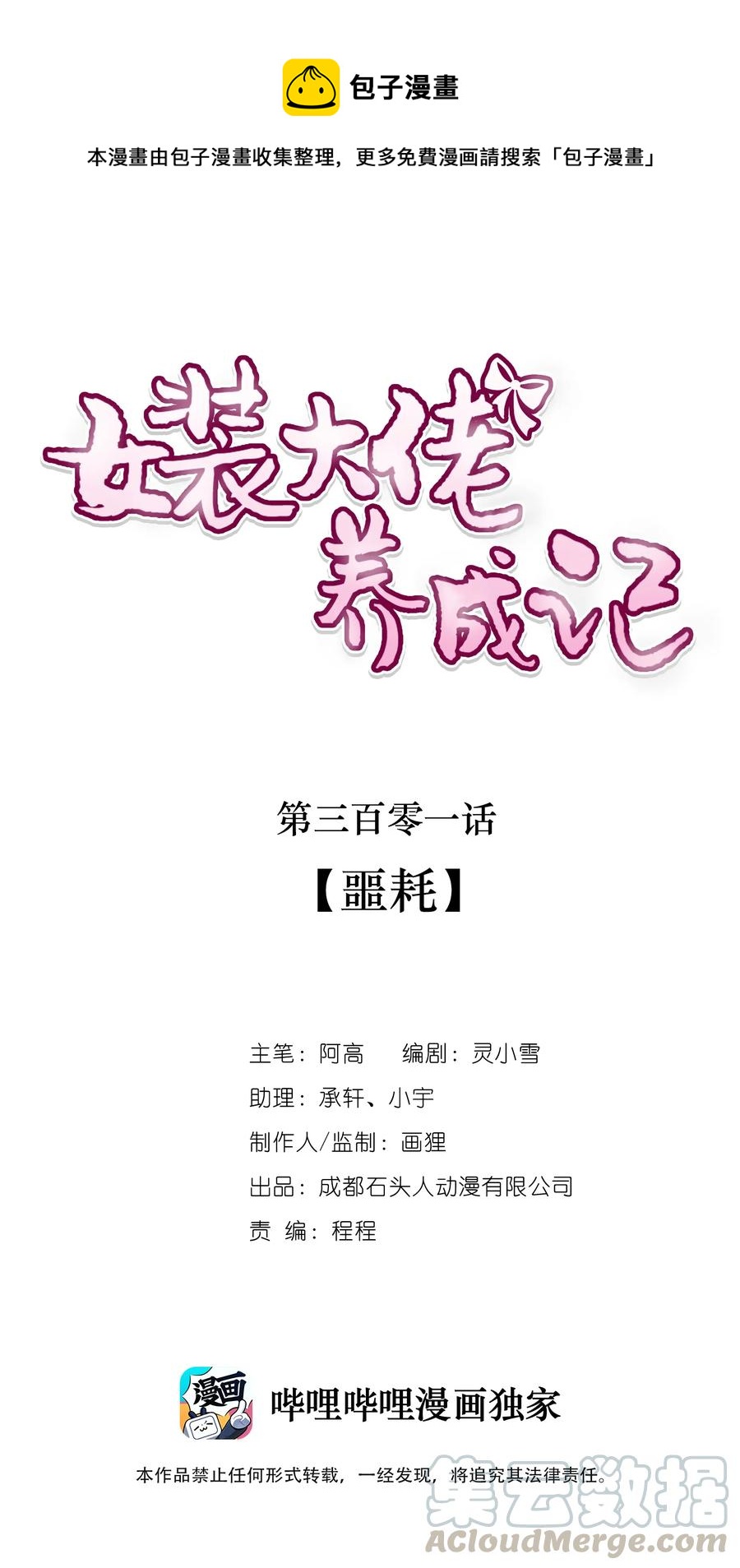 301 噩耗-第304话