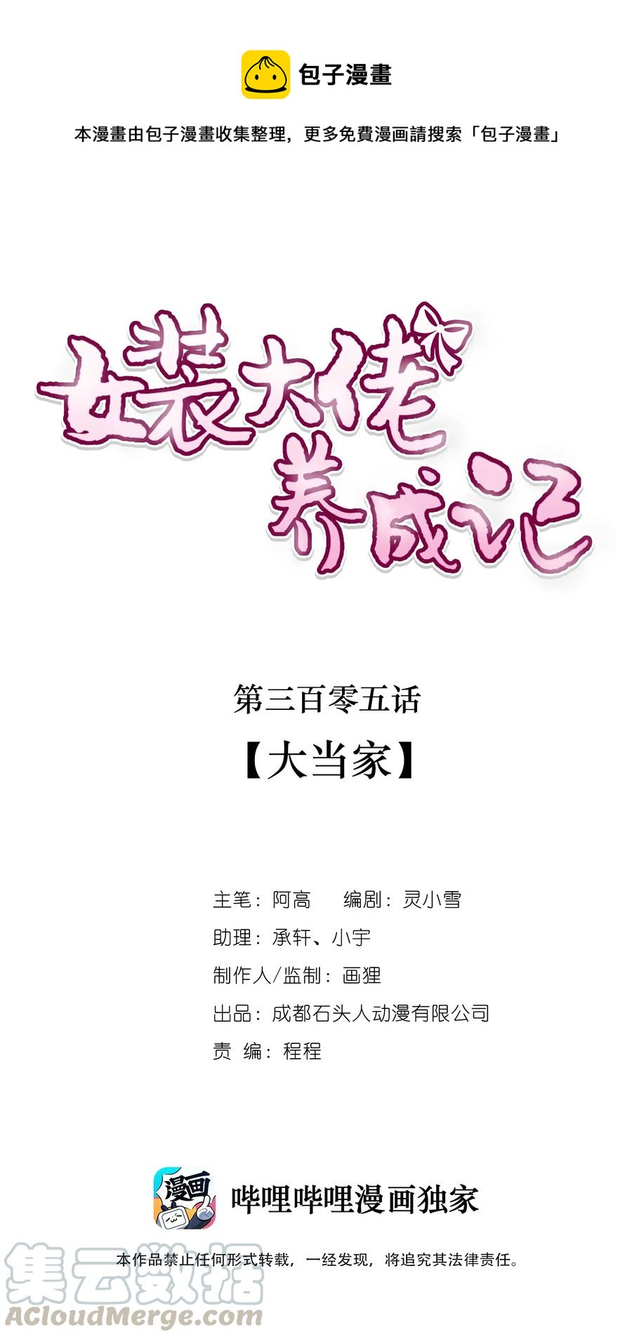 305 大当家-第308话