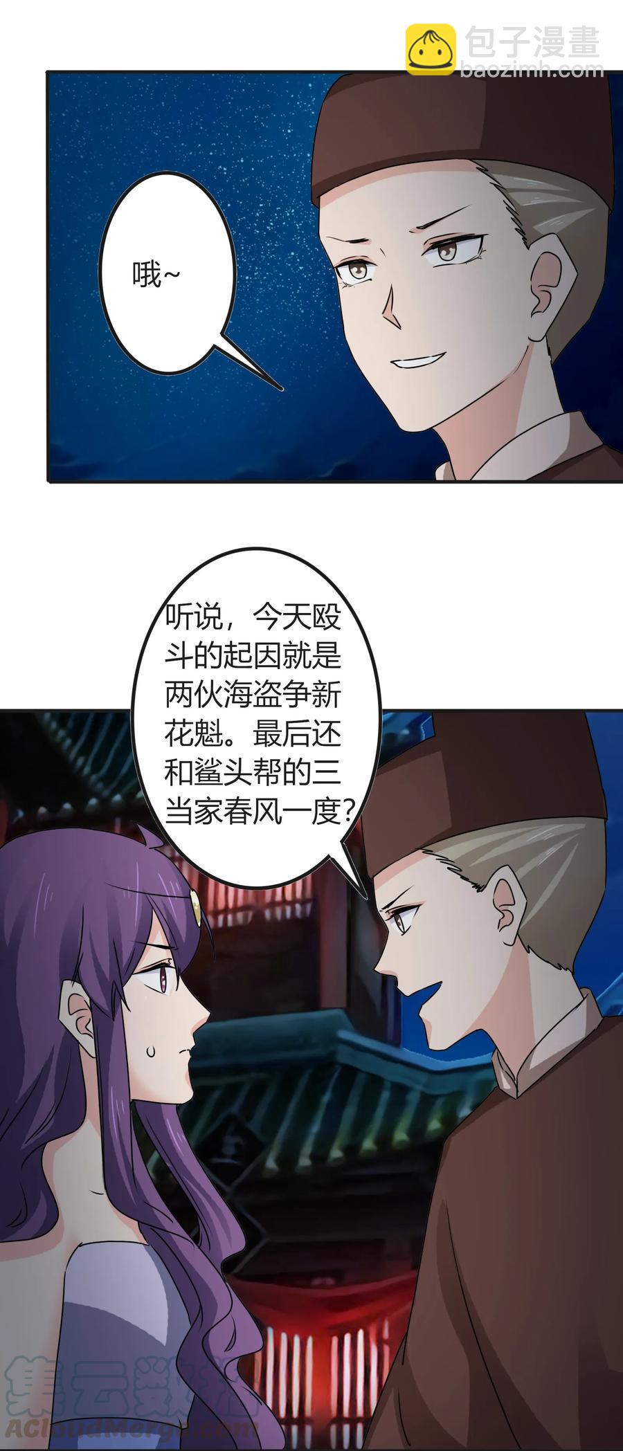 313 镇海司-第316话